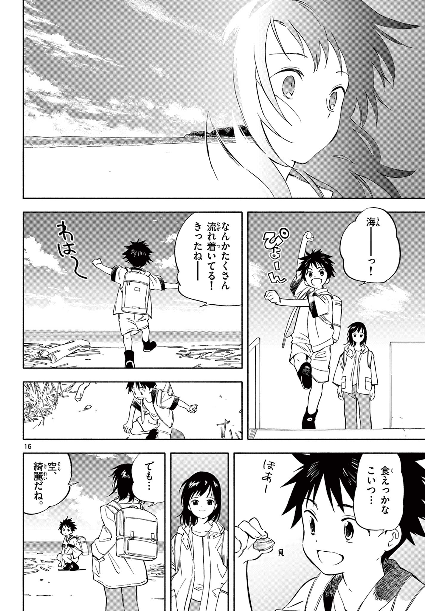 Nami no Shijima no Horizont - Chapter 14.2 - Page 4